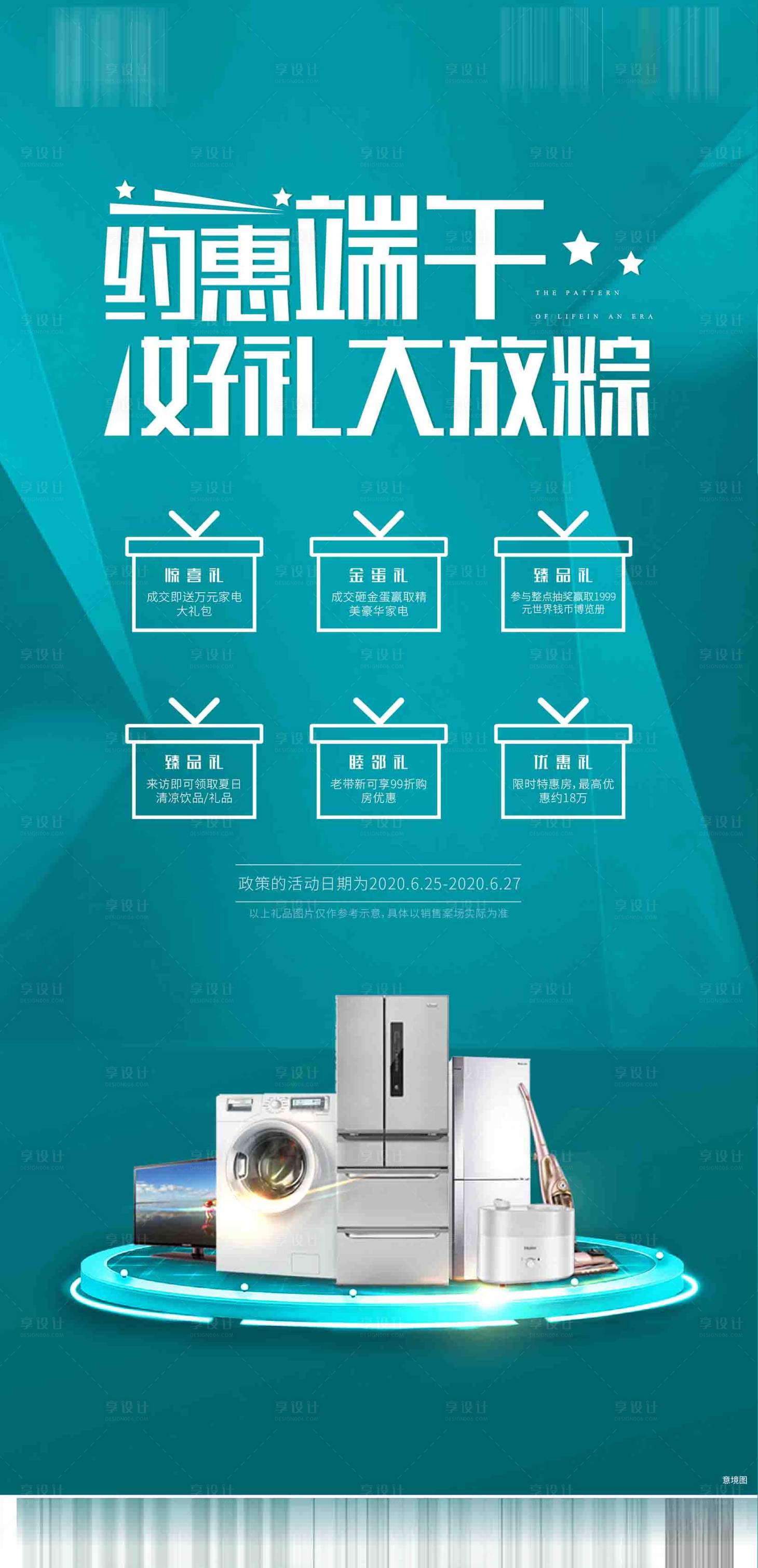源文件下載【享設(shè)計】搜索編號：92570004106272360【地產(chǎn)端午節(jié)預(yù)告海報】