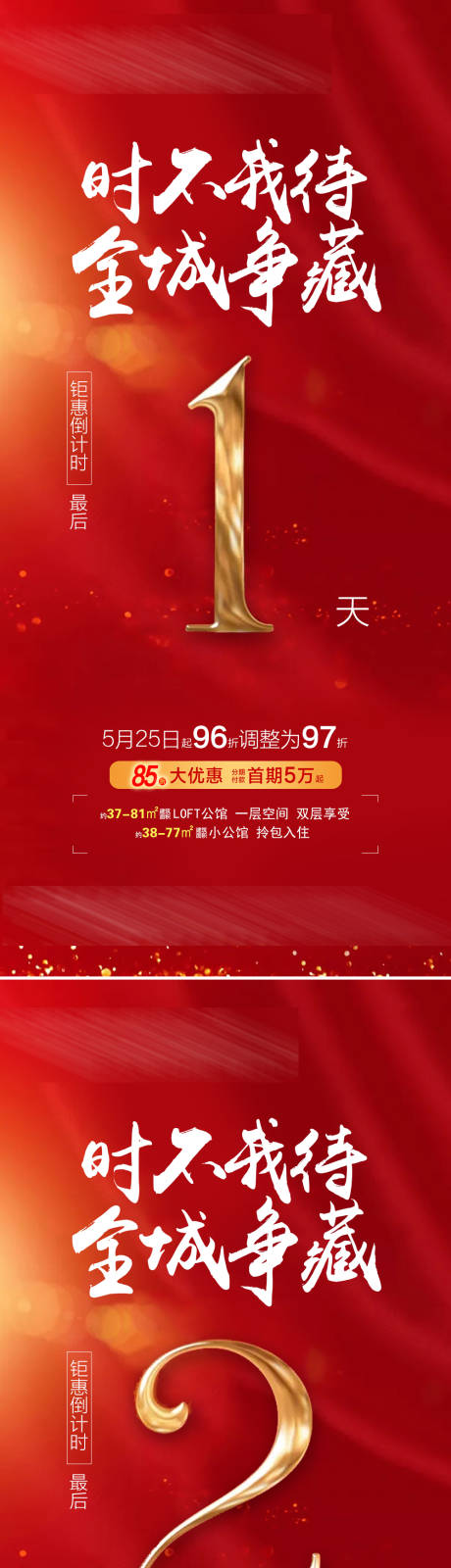 源文件下載【享設計】搜索編號：58390004386705670【時不我待全城爭藏】