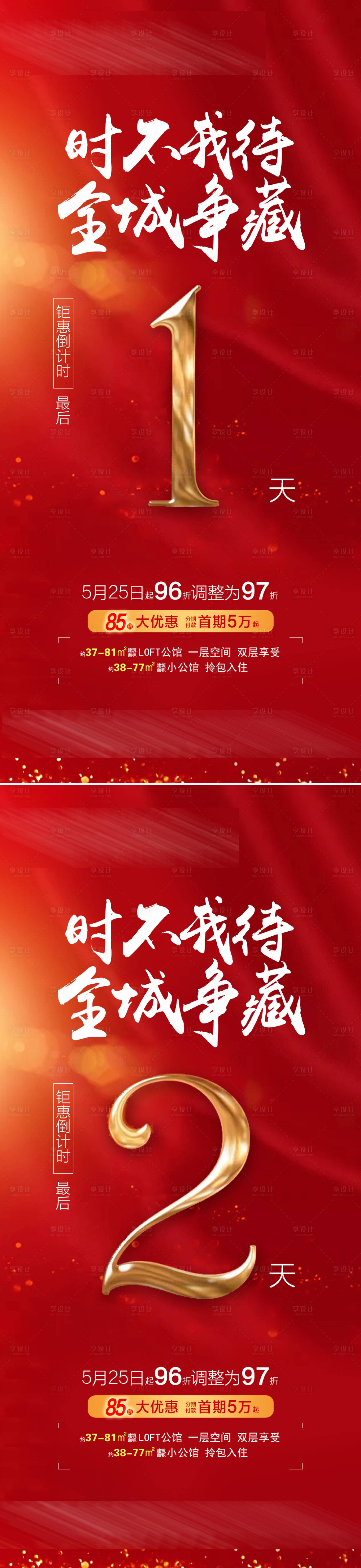 源文件下載【享設計】搜索編號：58390004386705670【時不我待全城爭藏】