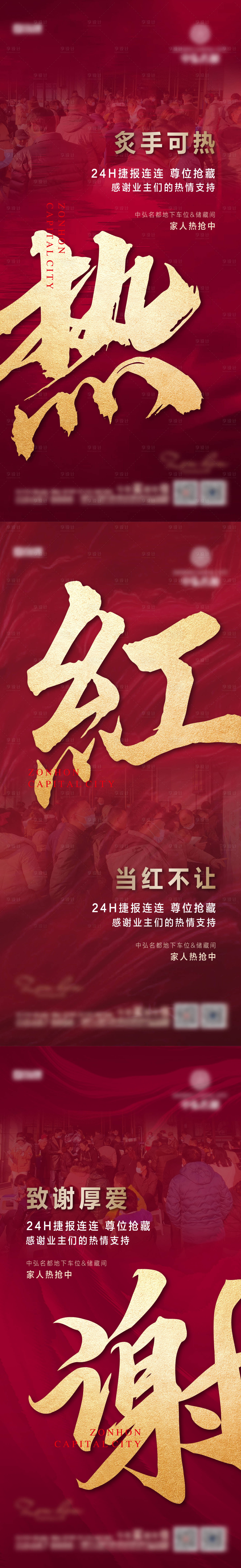 源文件下載【享設計】搜索編號：76620004134965054【地產熱銷系列海報】
