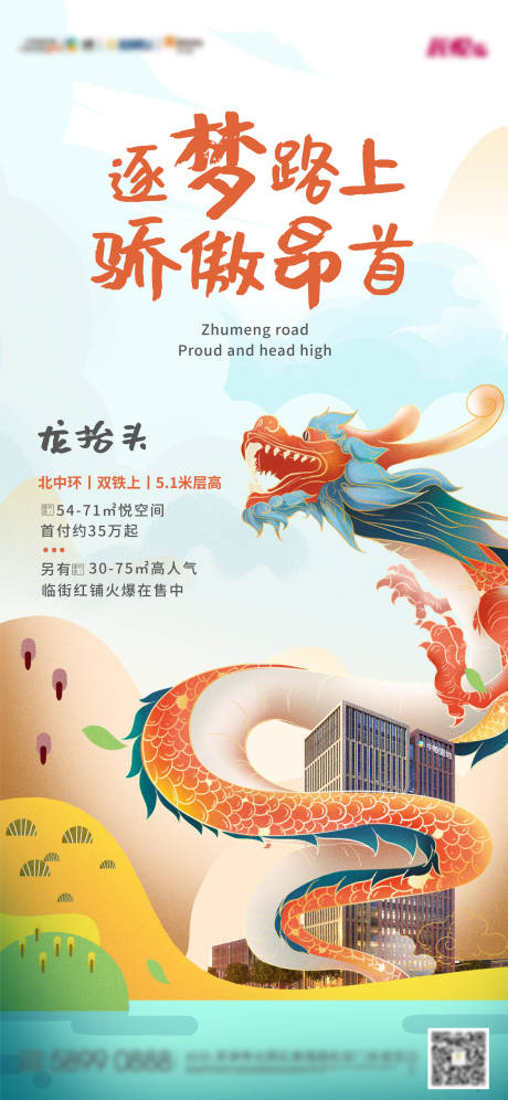 源文件下載【龍抬頭國潮插畫海報】編號：97520004179085433