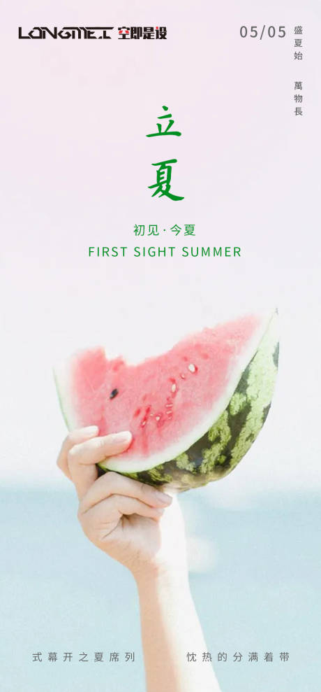 源文件下载【二十四节气立夏】编号：29550004361499636