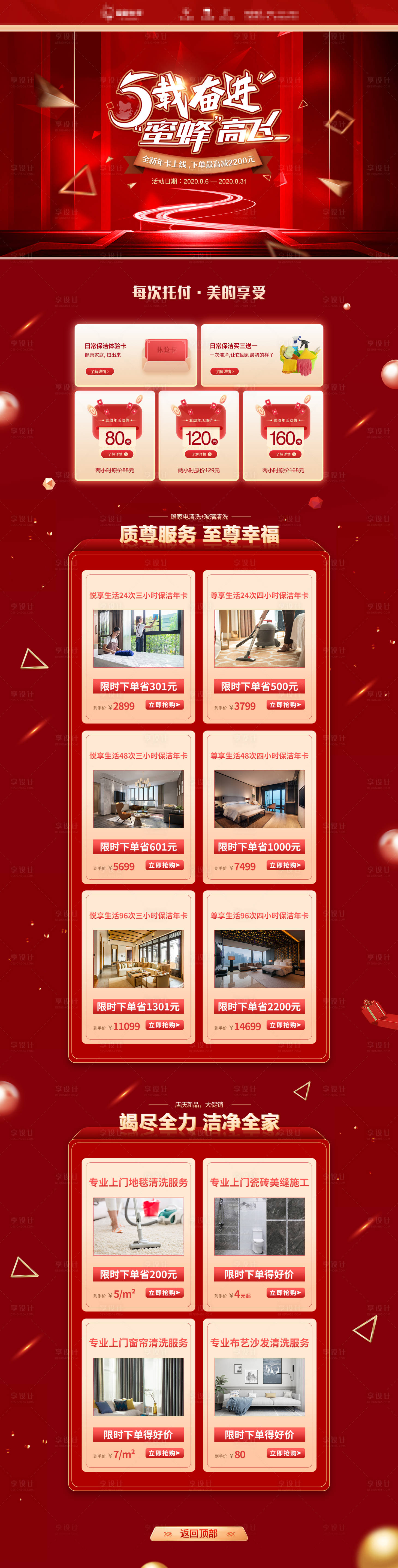 源文件下载【享设计】搜索编号：41750004445947442【互联网家政首页】