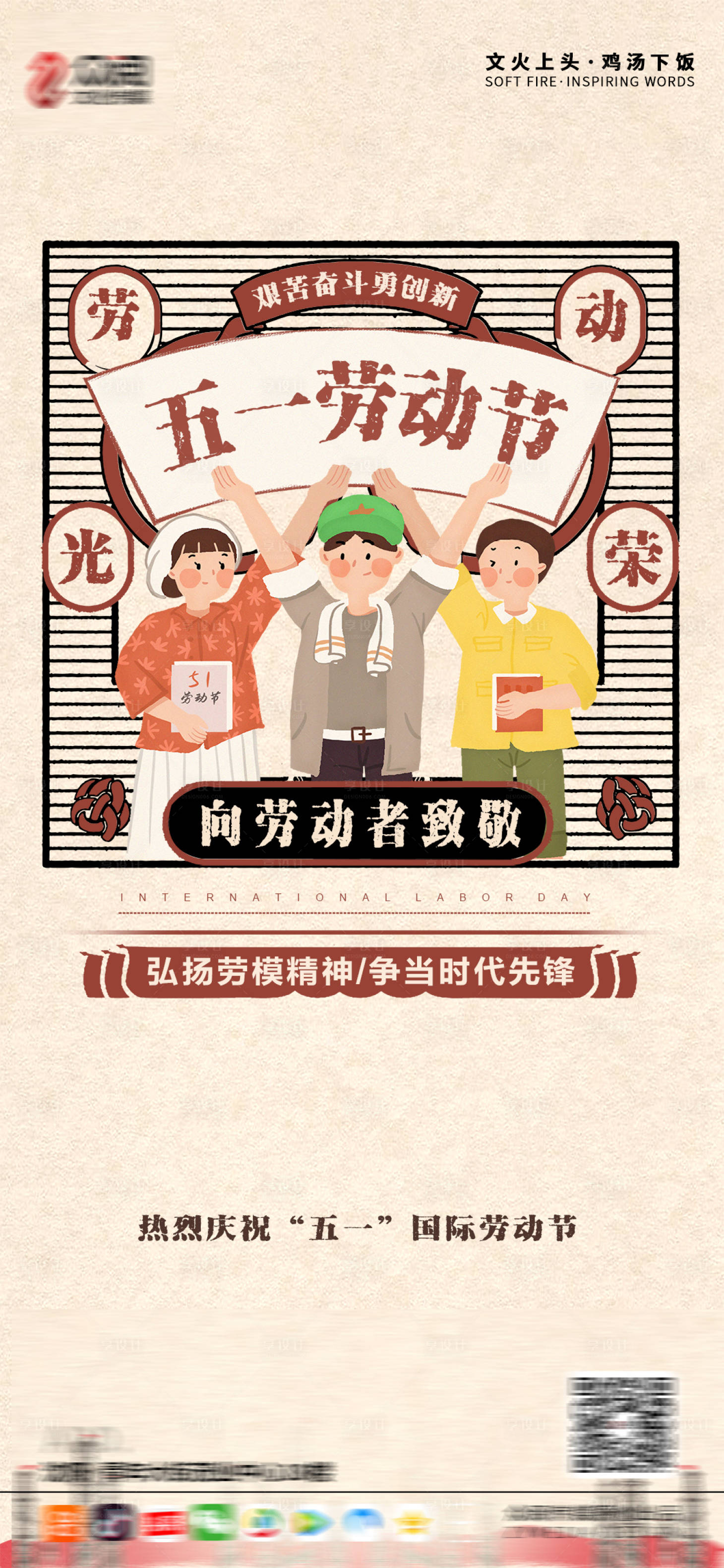 源文件下载【享设计】搜索编号：61280004250717034【五一劳动节海报】