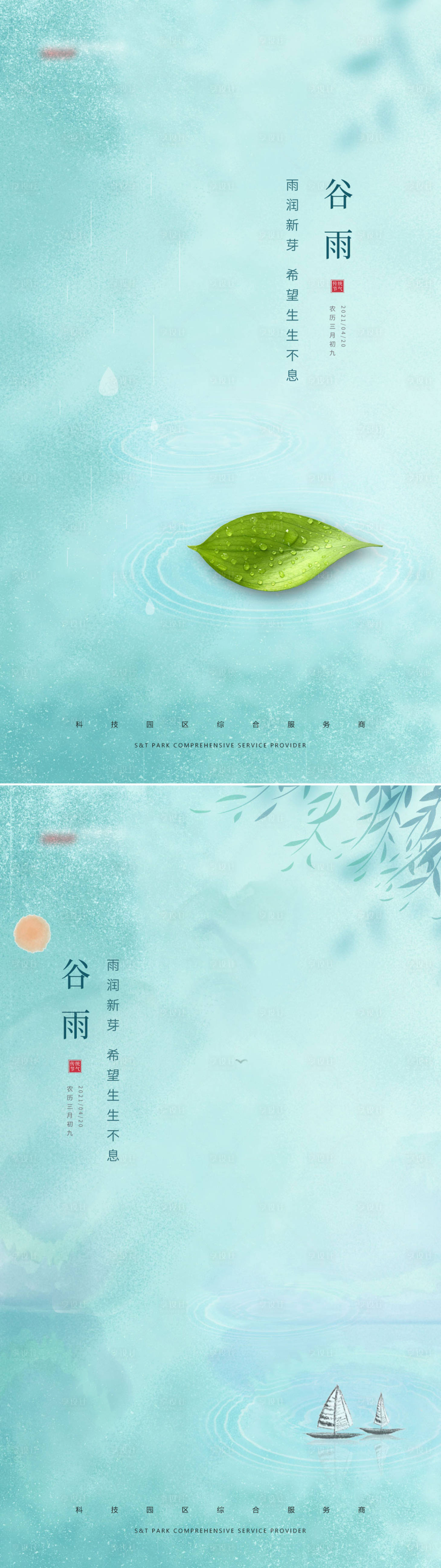 源文件下载【享设计】搜索编号：43560004184834317【谷雨国风节气海报】