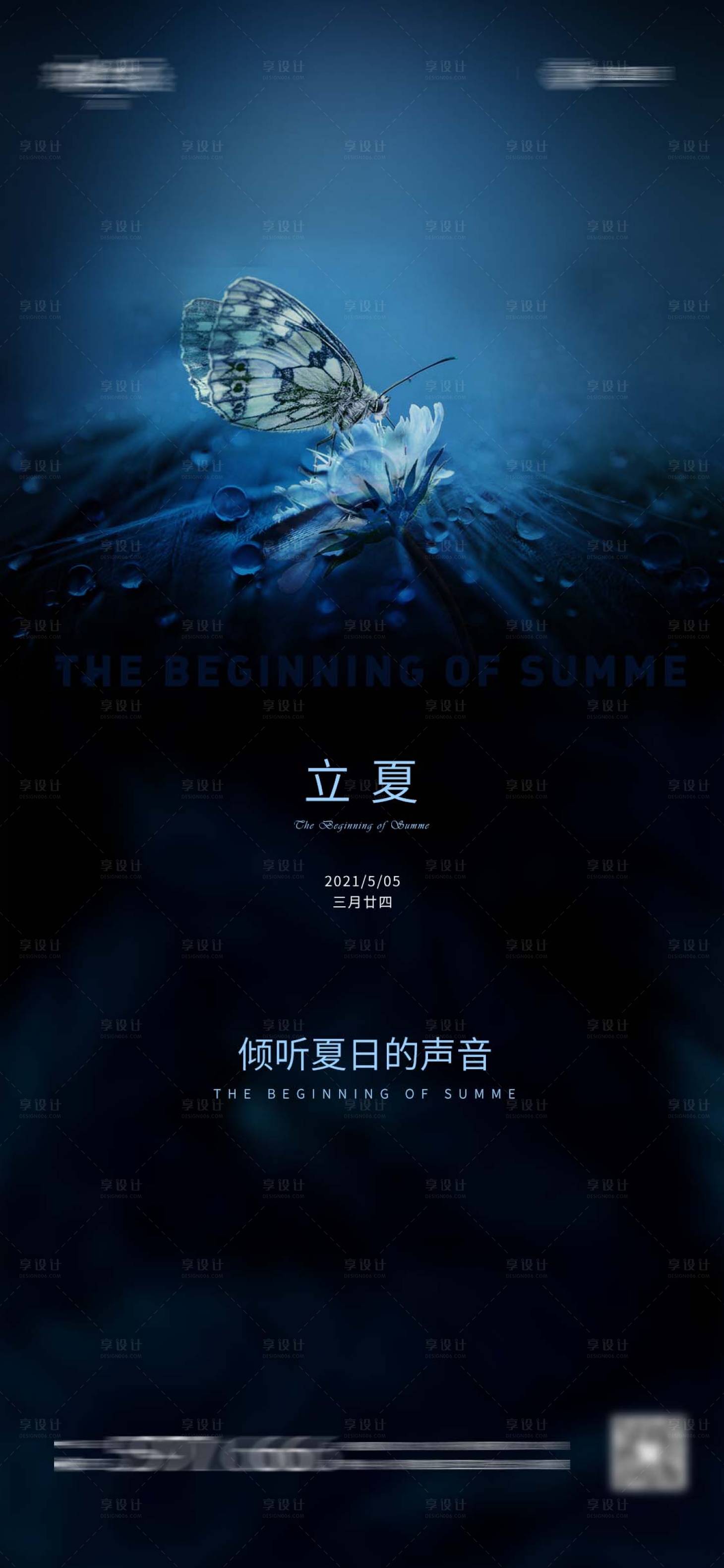 源文件下載【享設(shè)計】搜索編號：74240004372273805【立夏節(jié)氣海報】