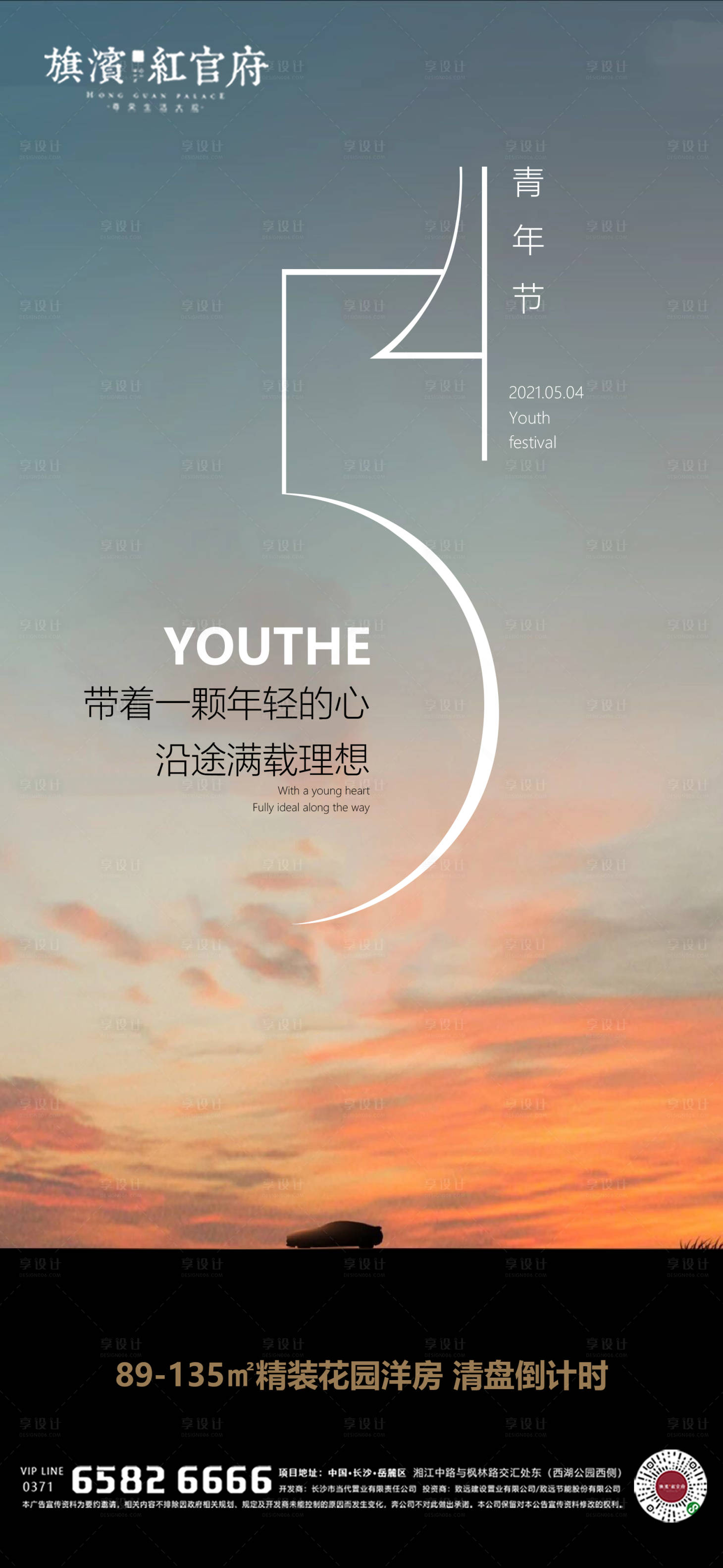 源文件下载【享设计】搜索编号：80490004333614067【青年节移动端海报】