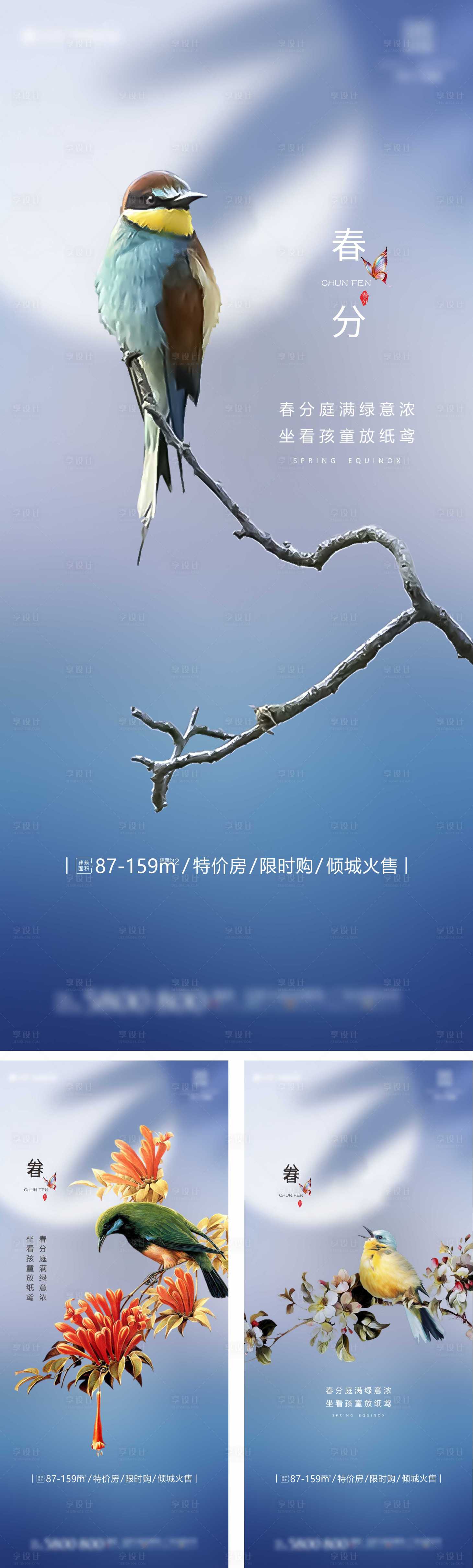 源文件下載【地產(chǎn)春分創(chuàng)意海報】編號：67820004129522426