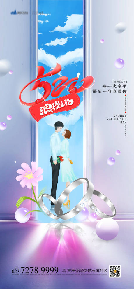 源文件下载【520浪费之约海报】编号：77270004158871851