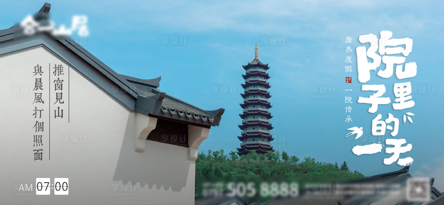 源文件下載【享設計】搜索編號：68320004296578406【文旅地產海報】