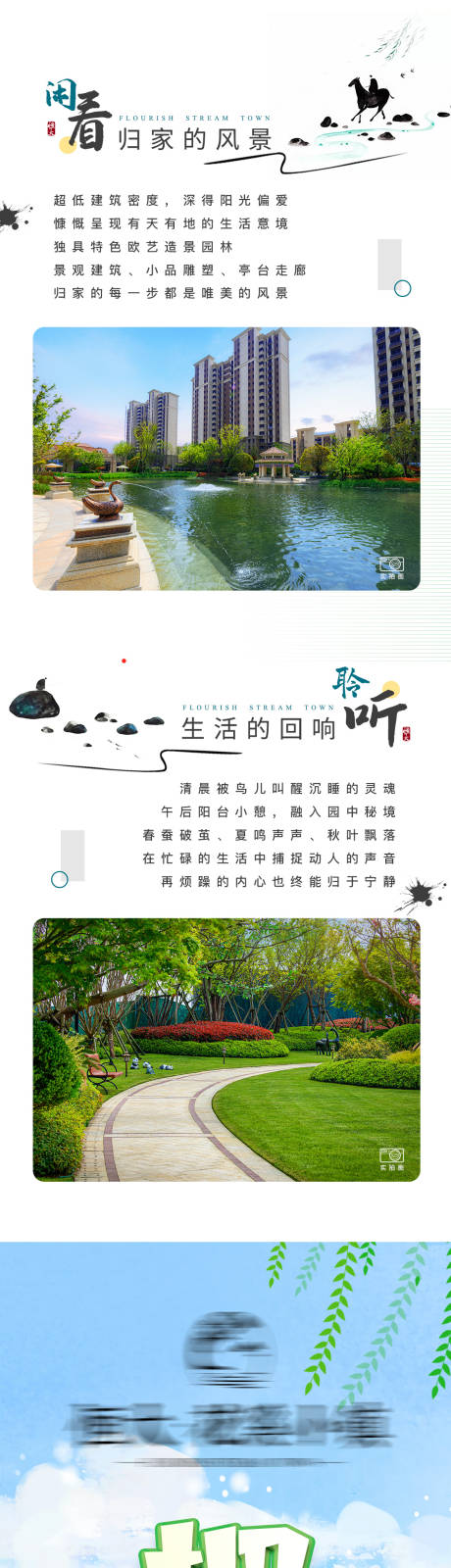 源文件下载【春天园林插画长图】编号：59980004380991953
