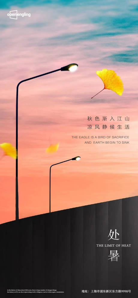 源文件下载【享设计】搜索编号：29590004216045212【处暑节气移动端海报】