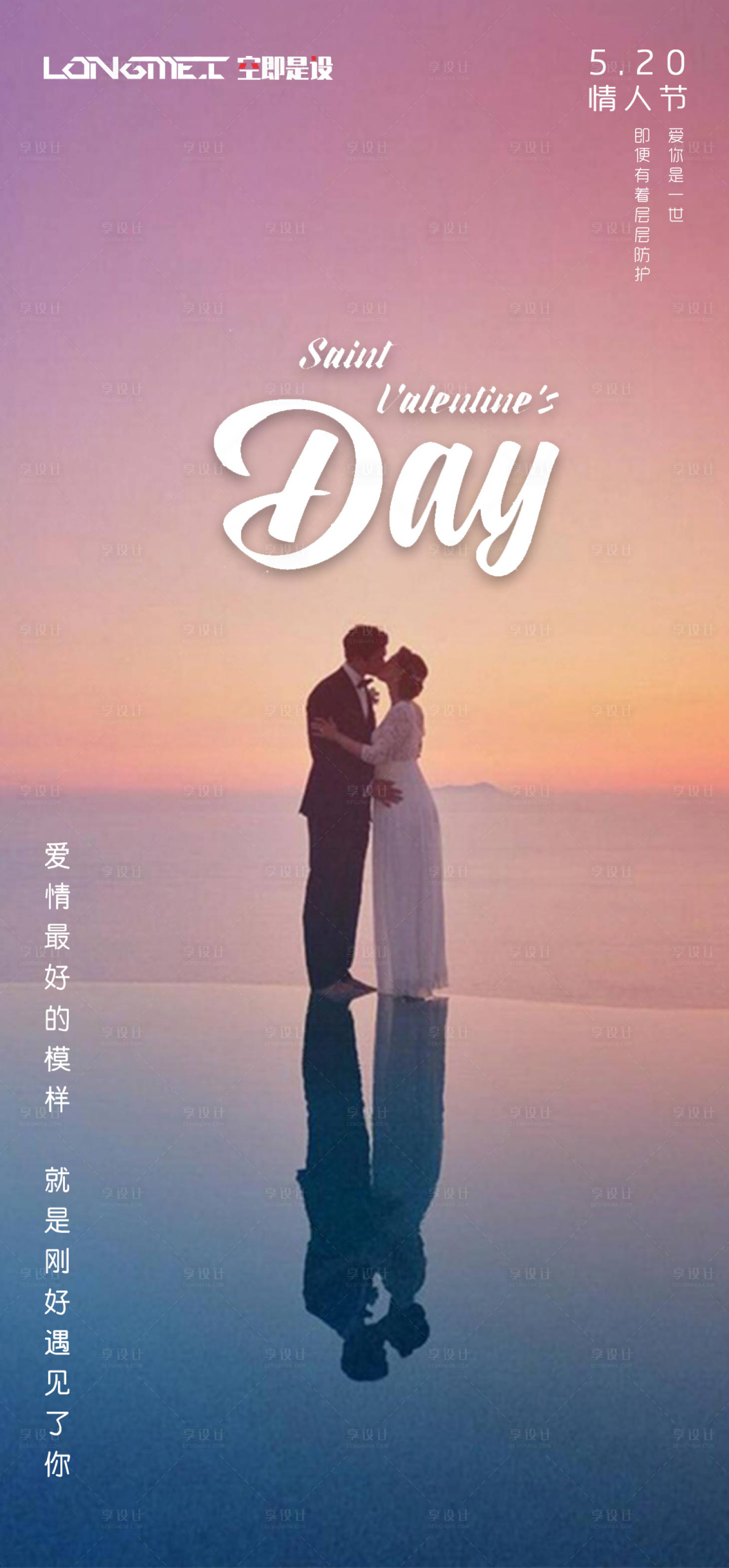 源文件下载【情人节】编号：14100004381002809