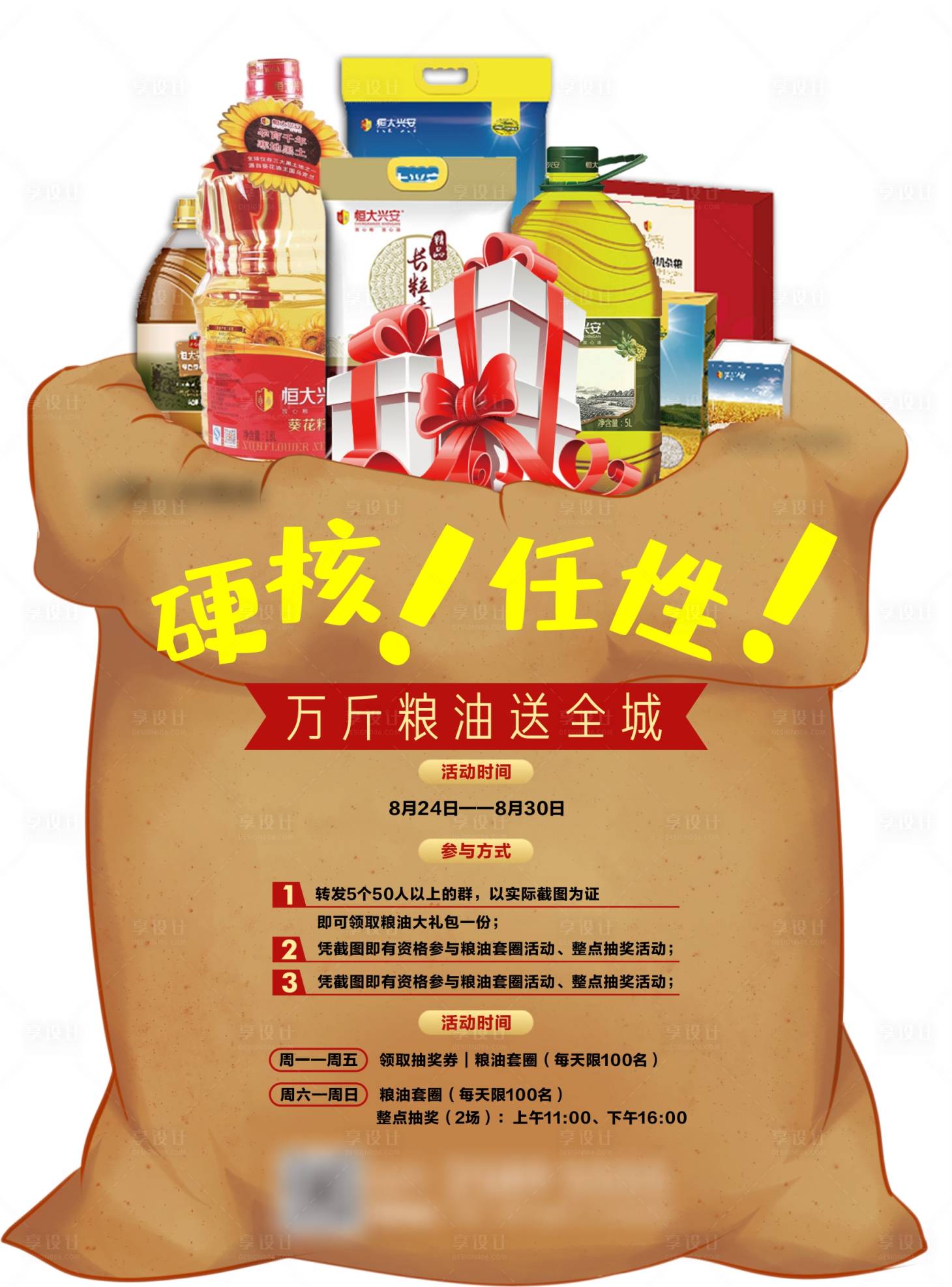 源文件下载【地产转发送粮油活动海报】编号：44160004460264772