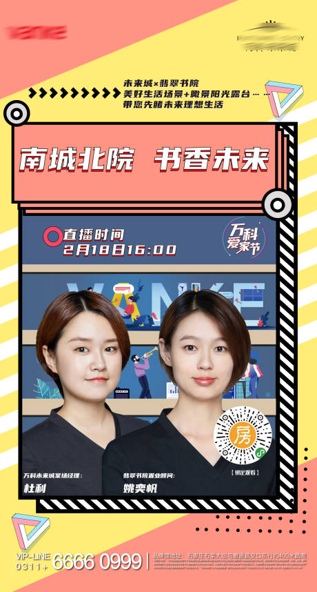 源文件下载【享设计】搜索编号：55670004248263617【地产孟菲斯风格直播海报】