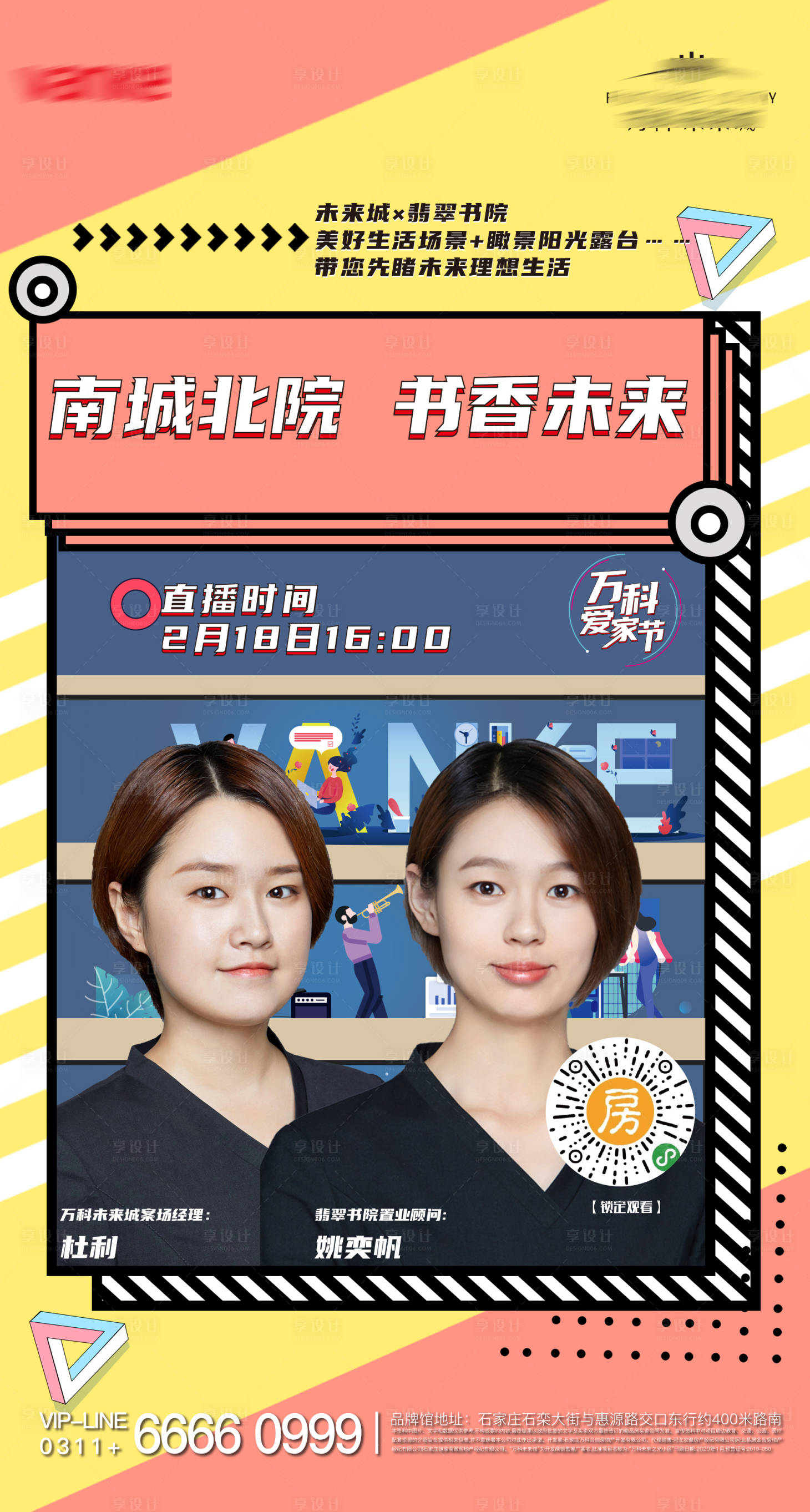 源文件下载【享设计】搜索编号：55670004248263617【地产孟菲斯风格直播海报】