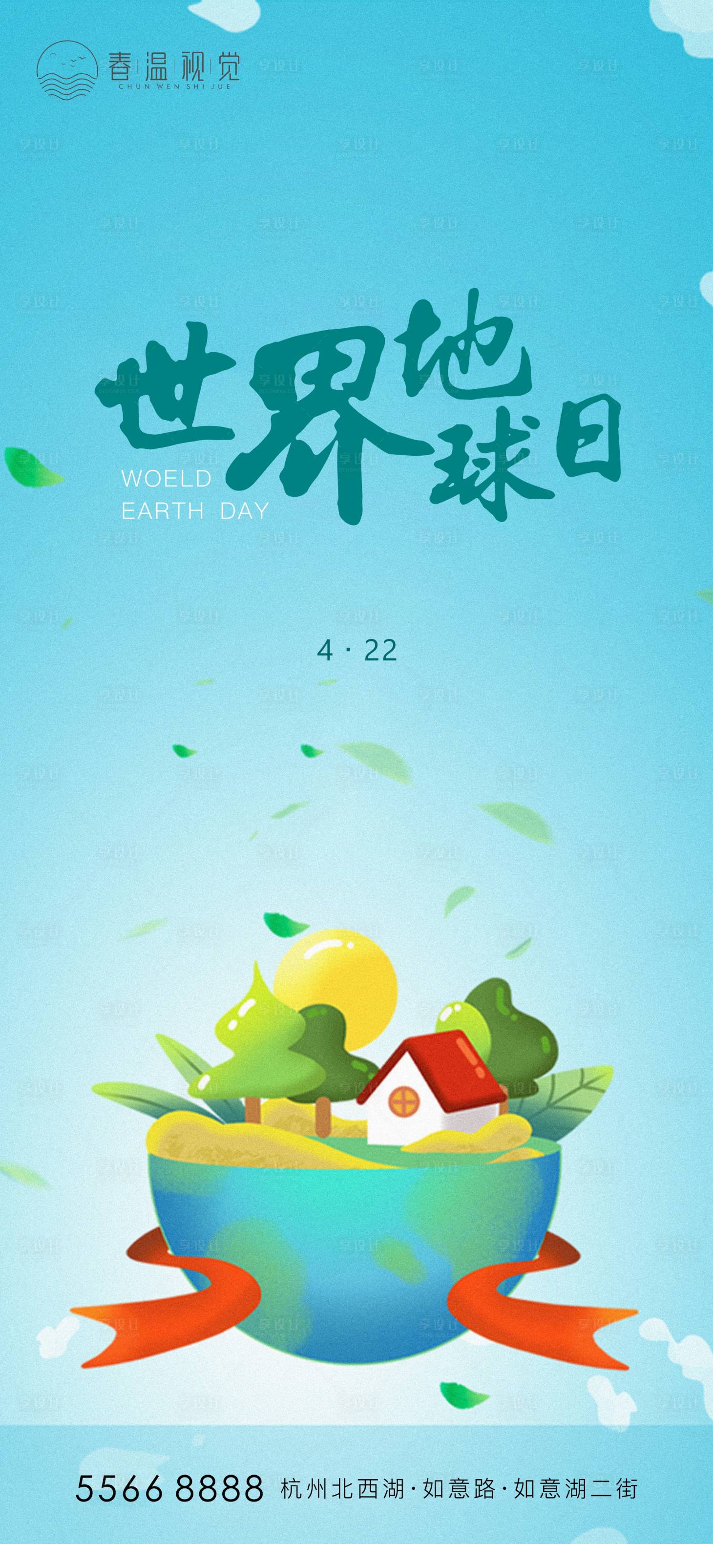 源文件下载【享设计】搜索编号：11720004111548498【地球日海报】