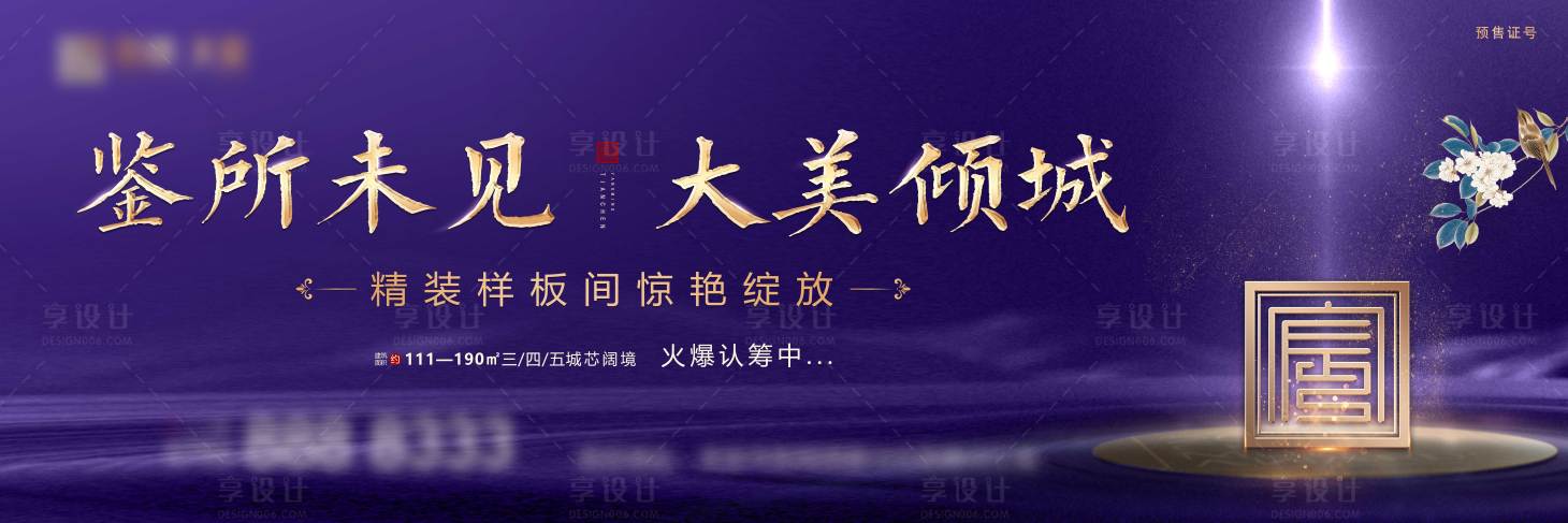 源文件下載【享設計】搜索編號：50350004242098943【房地產樣板間開放展板】