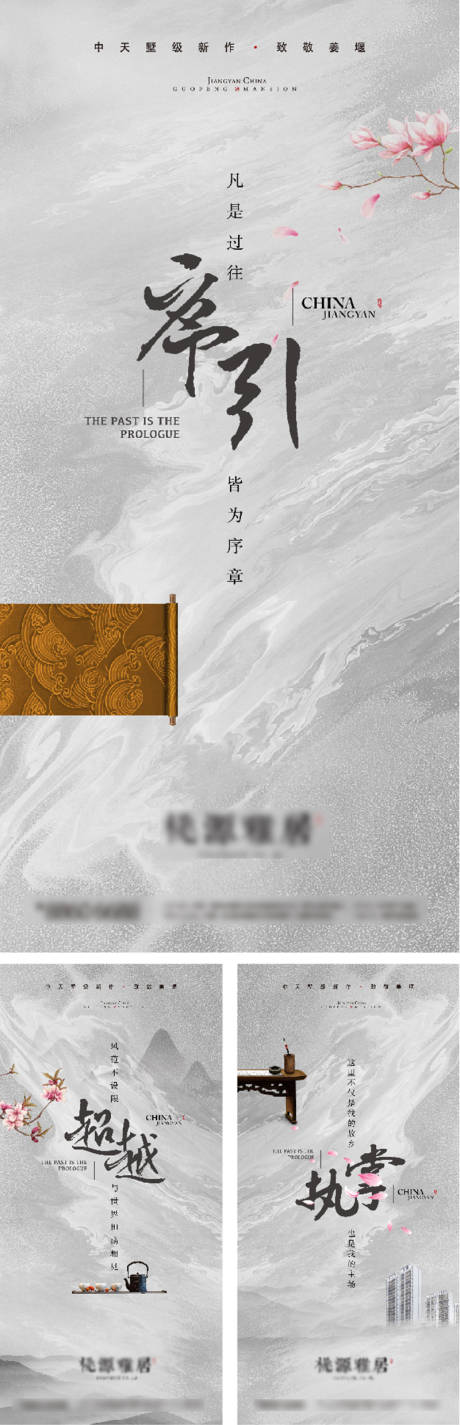 源文件下载【中国风房地产纹理海报】编号：56720004208135408