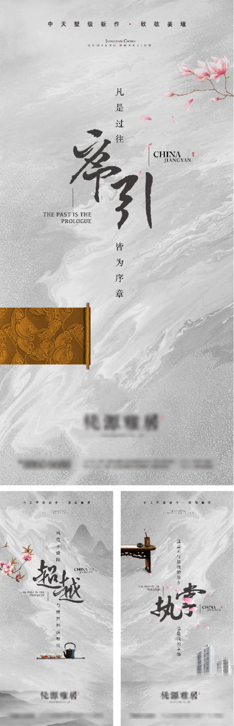 编号：20210410101516640【享设计】源文件下载-中国风房地产纹理海报