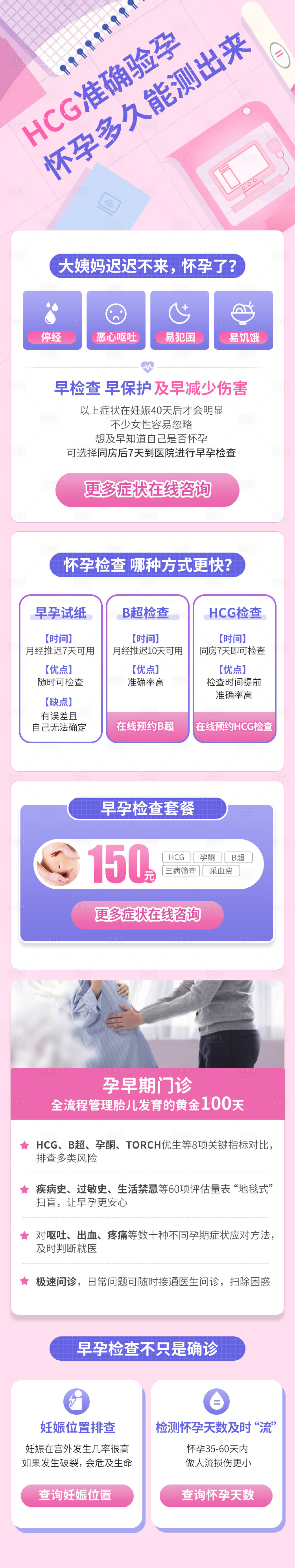 源文件下載【早孕檢查專題長圖】編號：55740004264254661