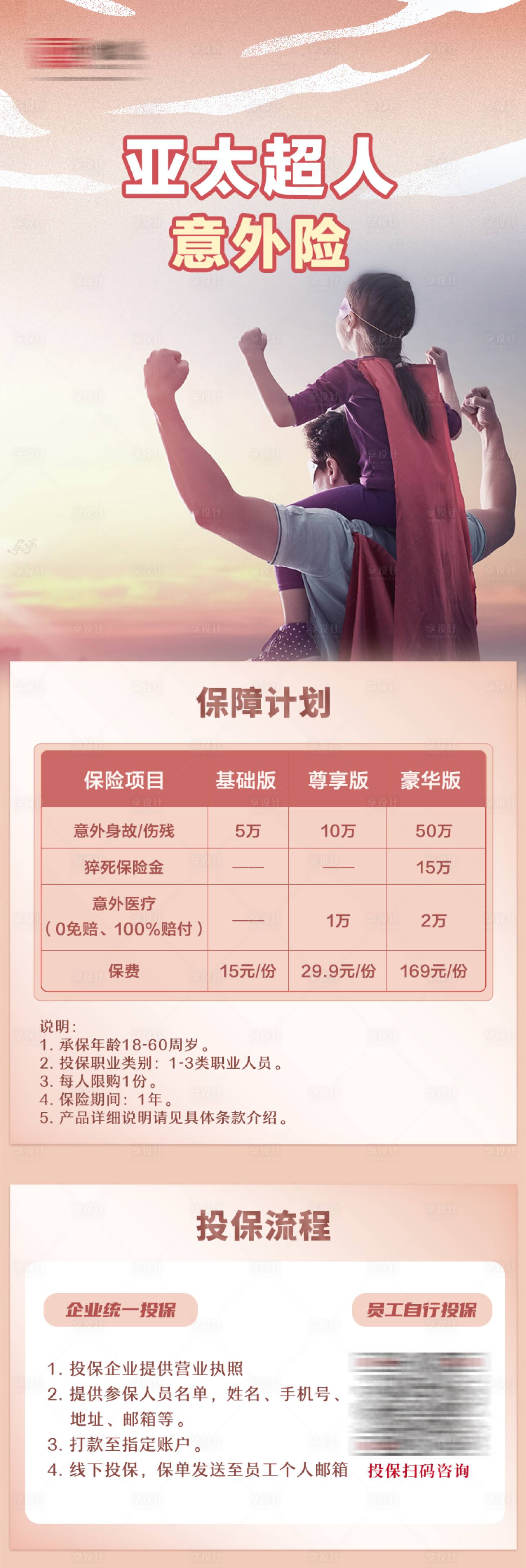 源文件下載【享設計】搜索編號：94550004114225847【保險意外長圖】