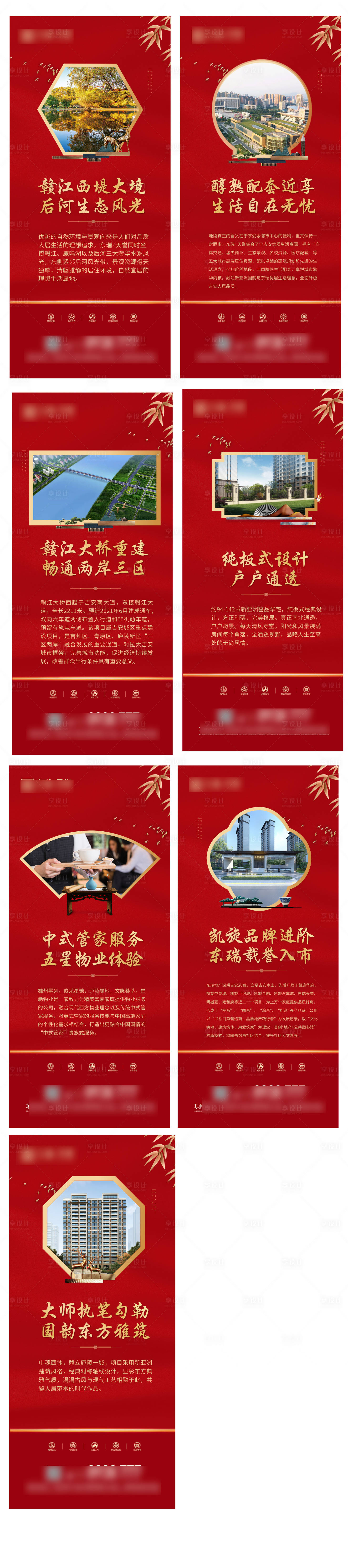 源文件下载【享设计】搜索编号：49210004295094730【红色地产展架系列价值稿】