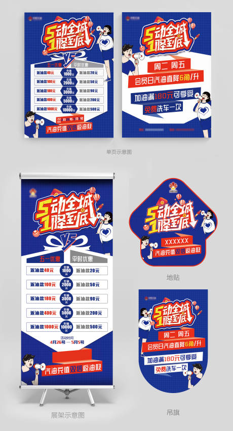 源文件下载【五一劳动节活动物料】编号：98370004263314197