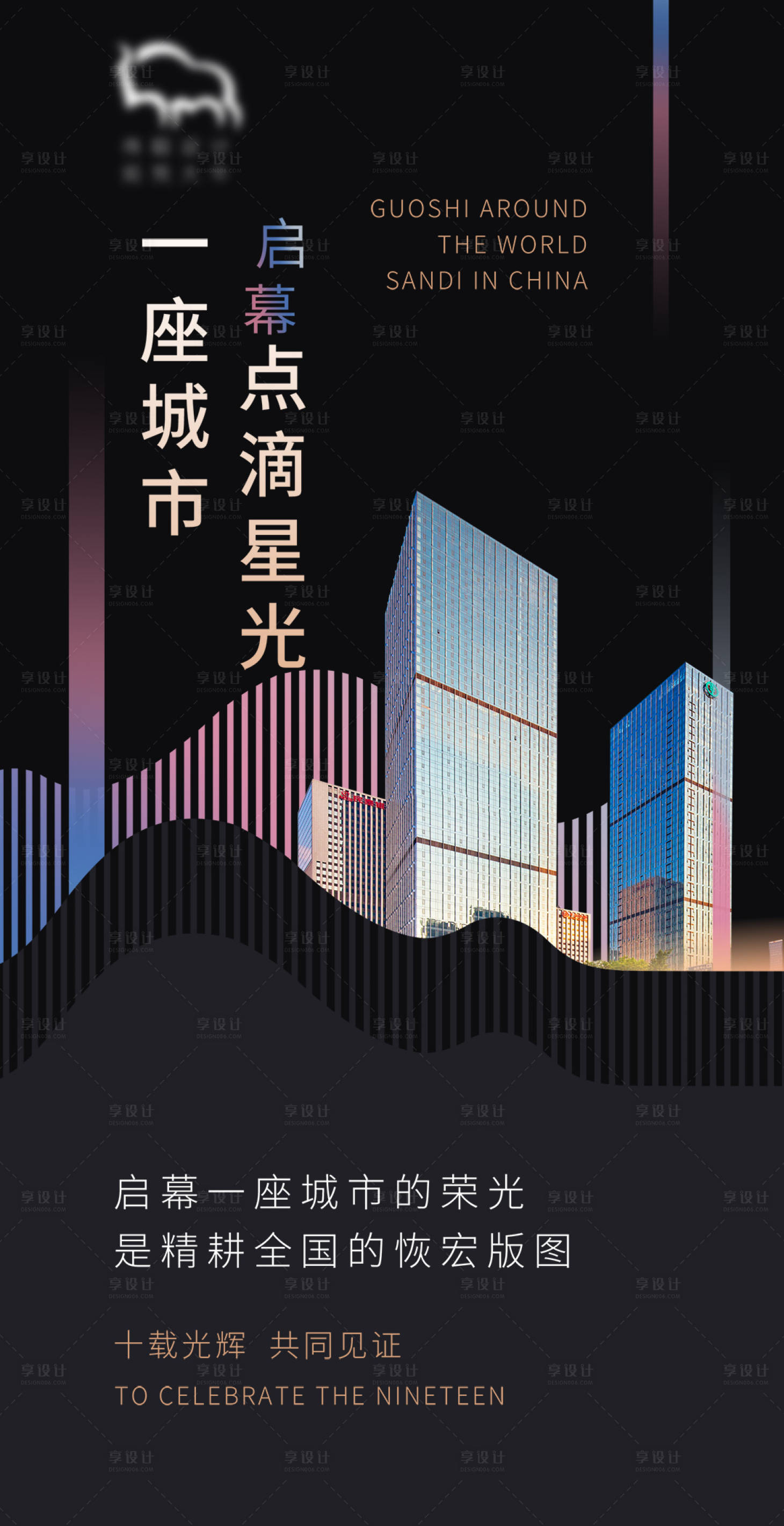 源文件下载【享设计】搜索编号：39200004415439666【地产城市启幕海报】