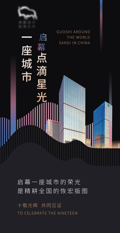 地产城市启幕海报-源文件【享设计】