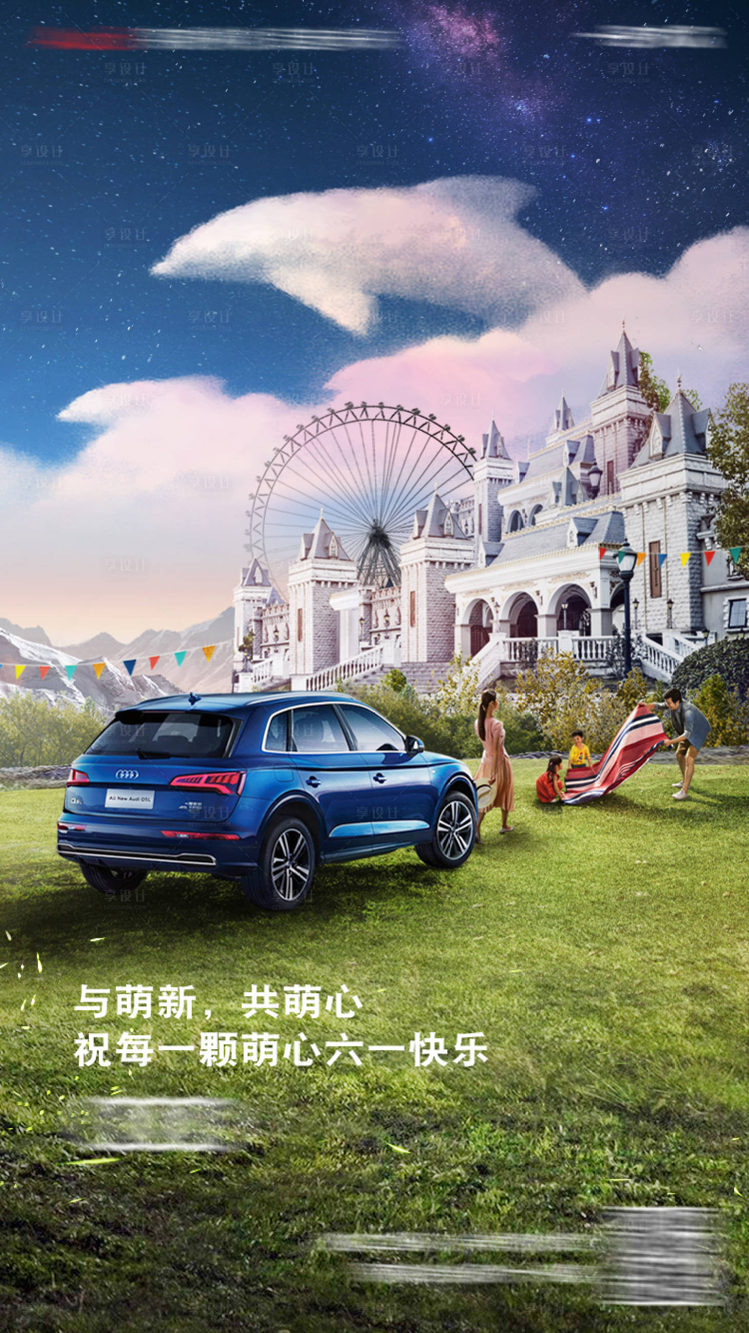 源文件下载【享设计】搜索编号：35920004446994538【汽车品牌六一儿童节海报】