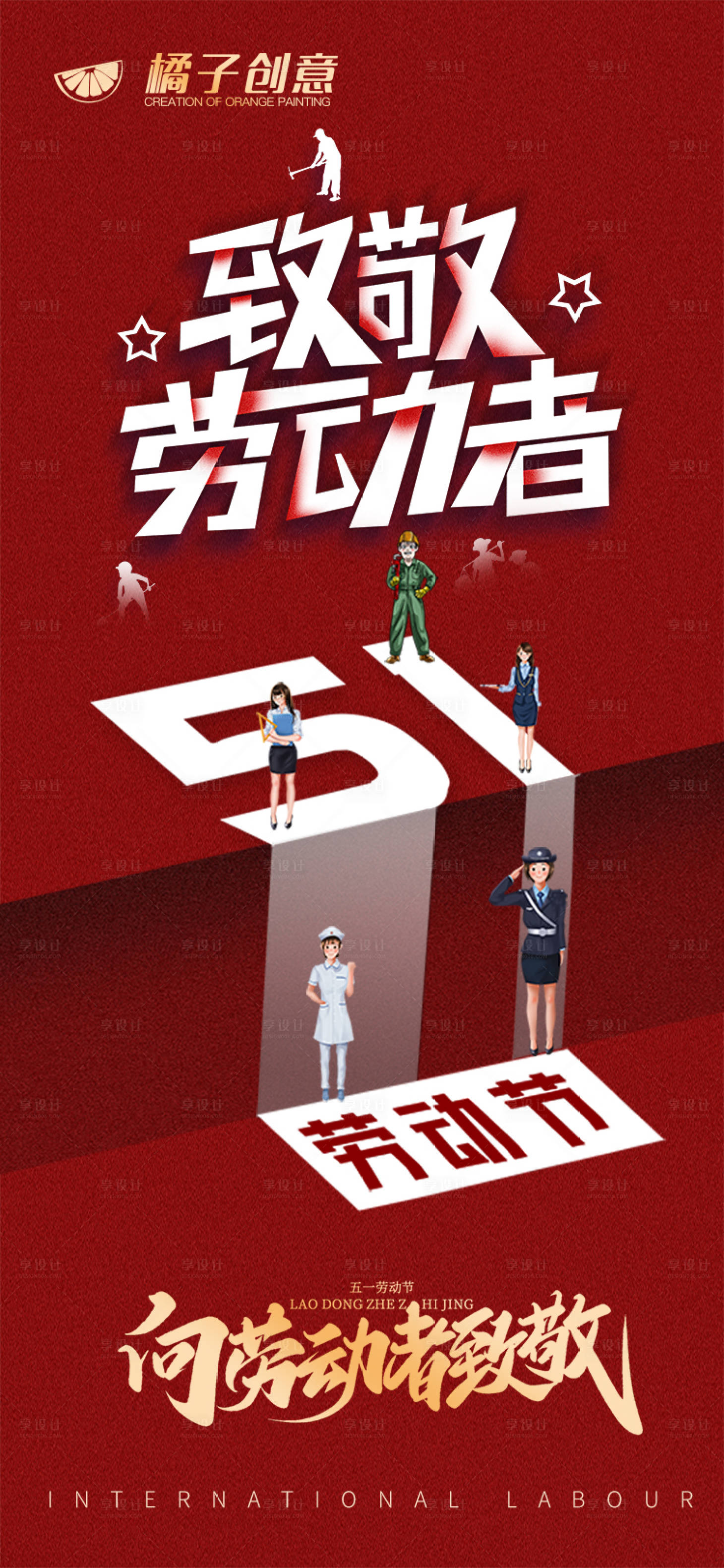 源文件下載【享設(shè)計(jì)】搜索編號(hào)：18640004353889418【地產(chǎn)勞動(dòng)節(jié)海報(bào)】