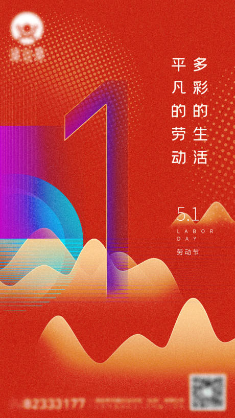 源文件下載【享設(shè)計】搜索編號：54010004480917990【51勞動節(jié)海報】
