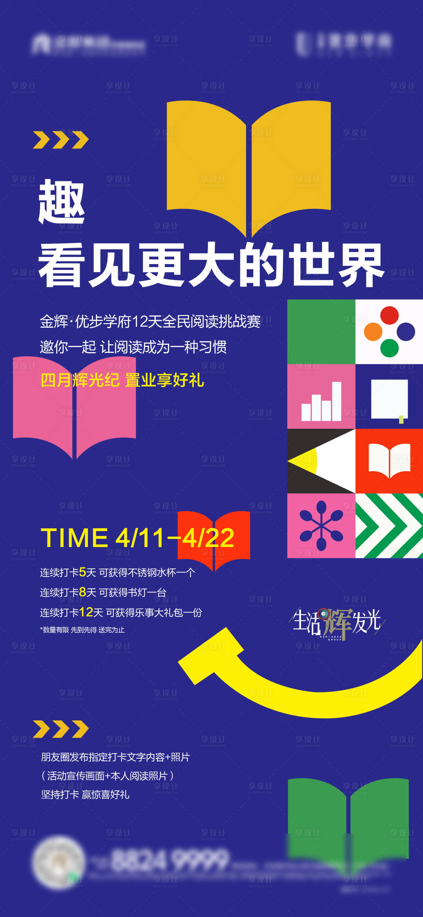源文件下載【享設計】搜索編號：38920004207459744【讀書活動】
