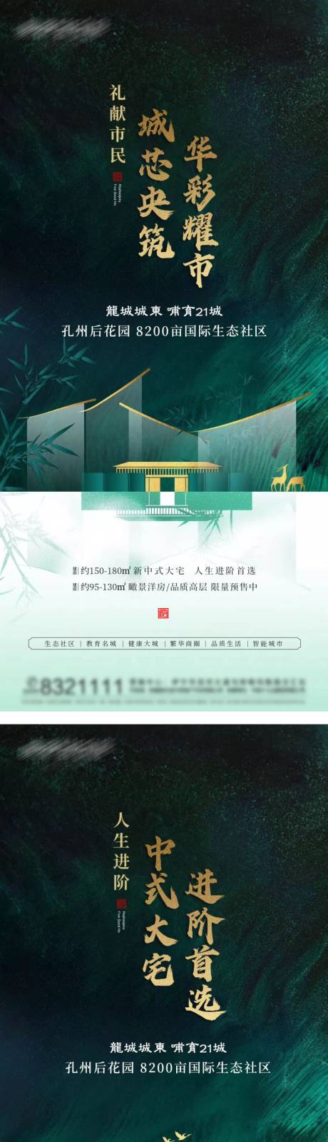 源文件下载【新中式地产价值点调性宣传稿】编号：20210421140810989