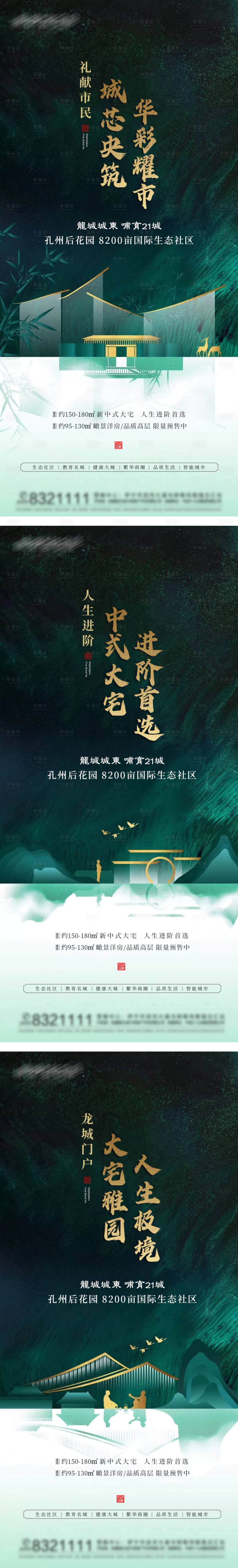 源文件下载【新中式地产价值点调性宣传稿】编号：58610004357713851