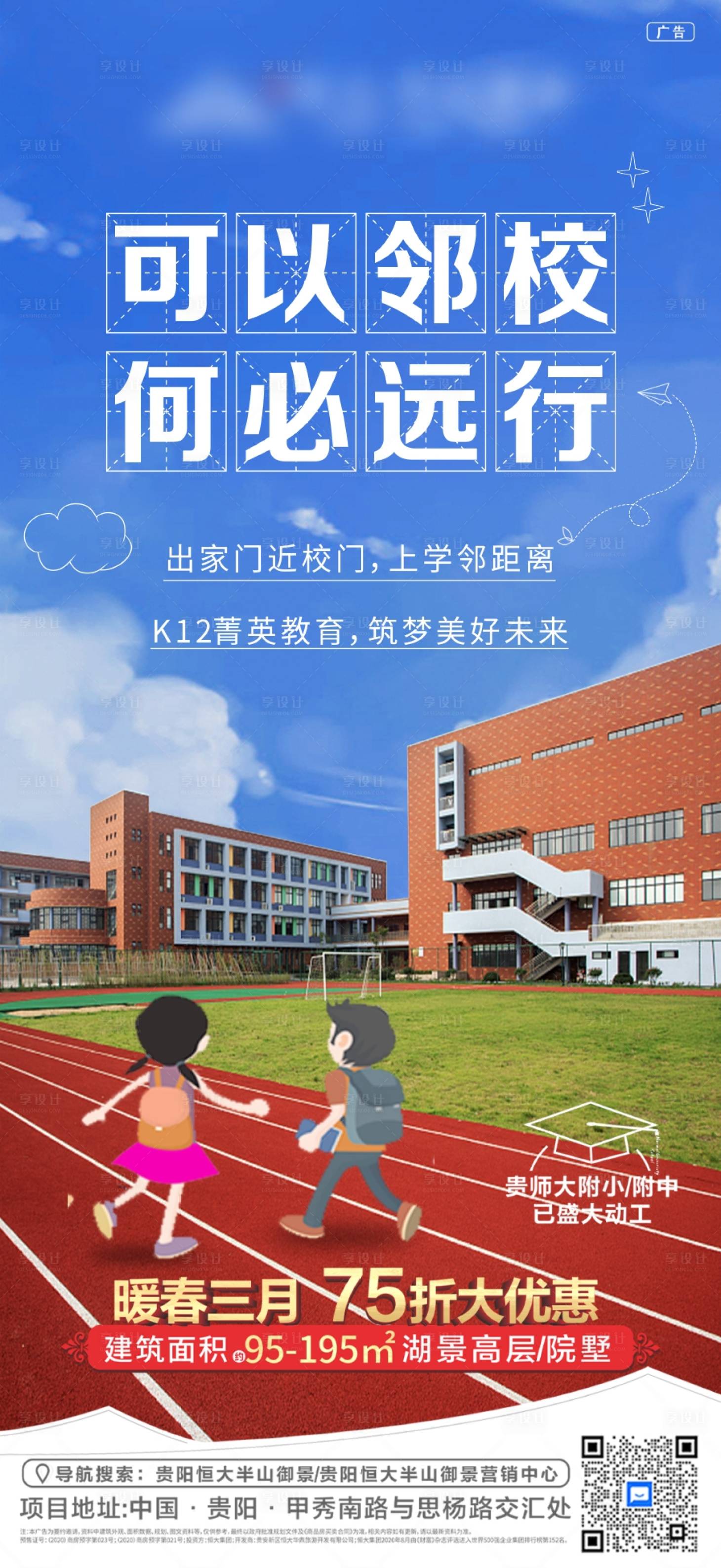 源文件下载【享设计】搜索编号：68380004230154722【地产学校单图】