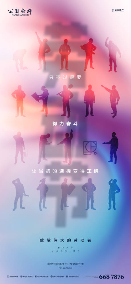 源文件下载【享设计】搜索编号：74320004216091674【劳动节节日刷屏海报】