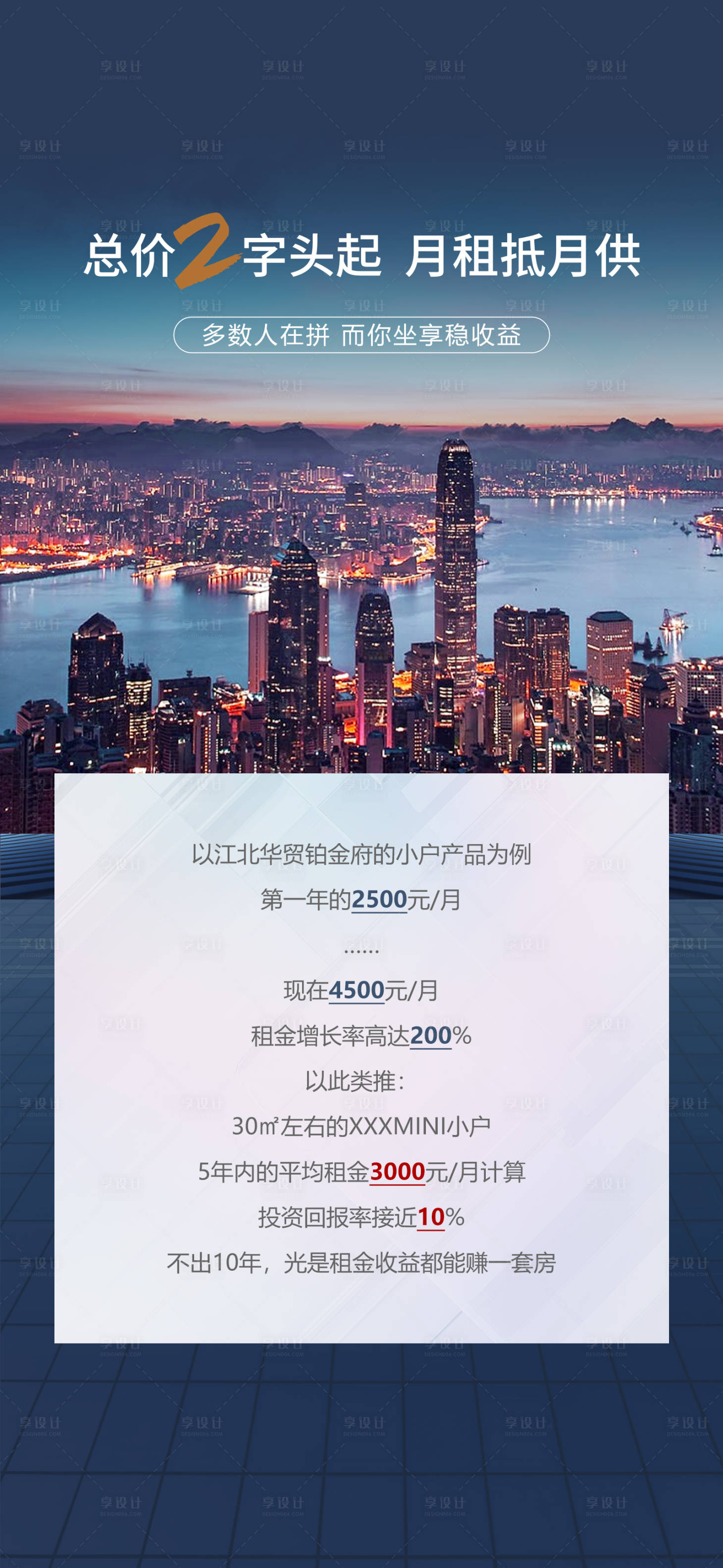源文件下载【地产城市海报】编号：13710004224088194