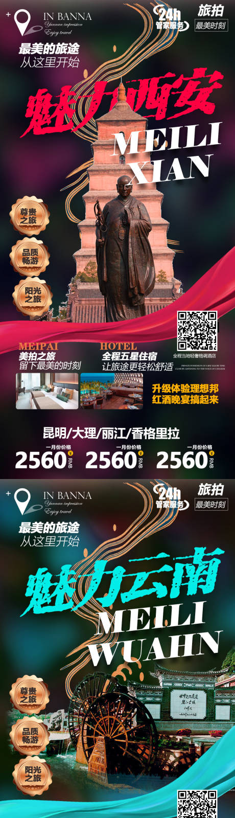 编号：20210429103221997【享设计】源文件下载-武汉西安云南系列旅游海报