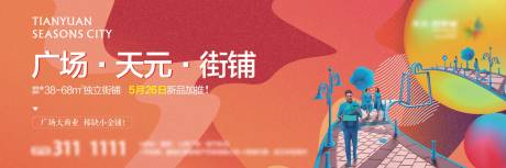 源文件下载【房地产户外大牌主画面】编号：91660004399492577