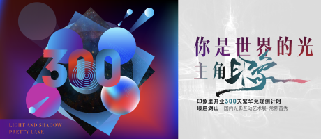源文件下載【光影互動展炫彩活動展板】編號：55120004189443784