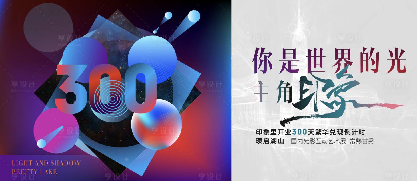 源文件下載【光影互動(dòng)展炫彩活動(dòng)展板】編號(hào)：55120004189443784