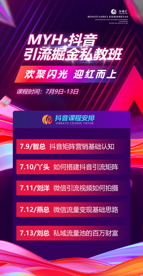 源文件下载【微商引流课程表流程图】编号：84190004498218168