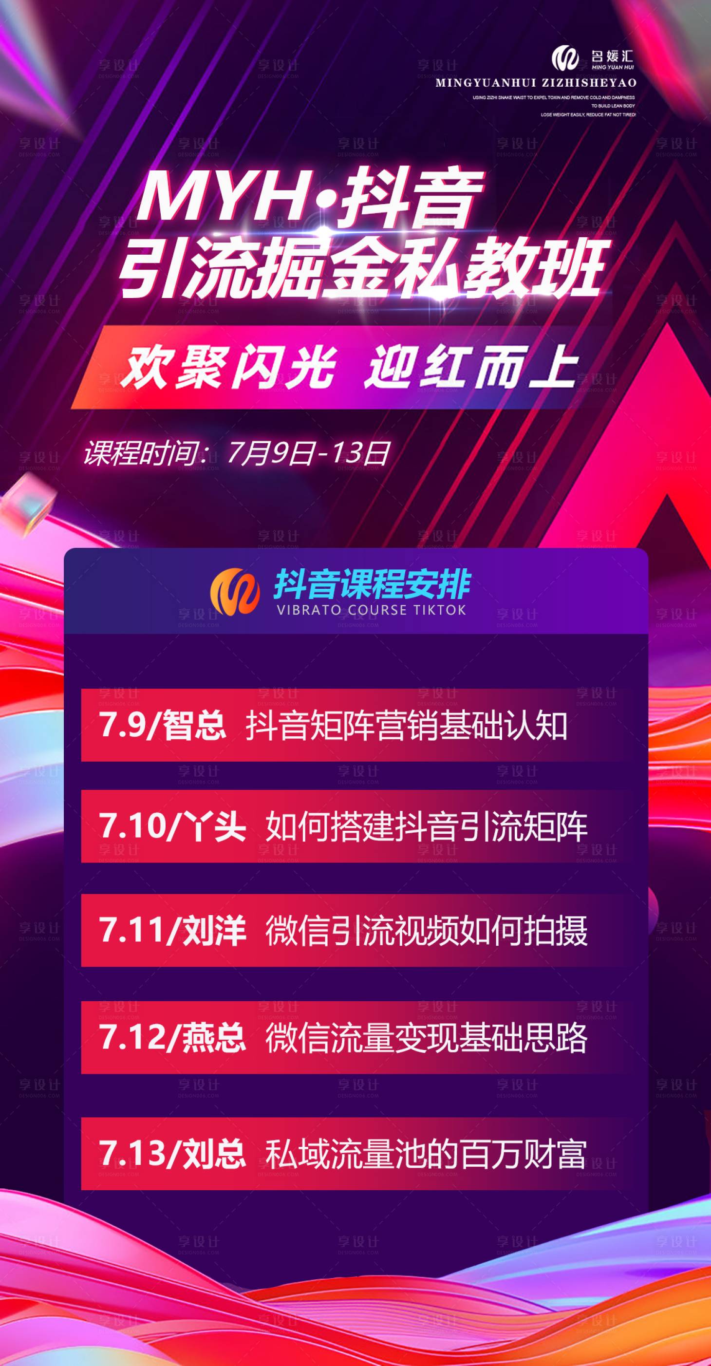 源文件下载【享设计】搜索编号：84190004498218168【微商引流课程表流程图】