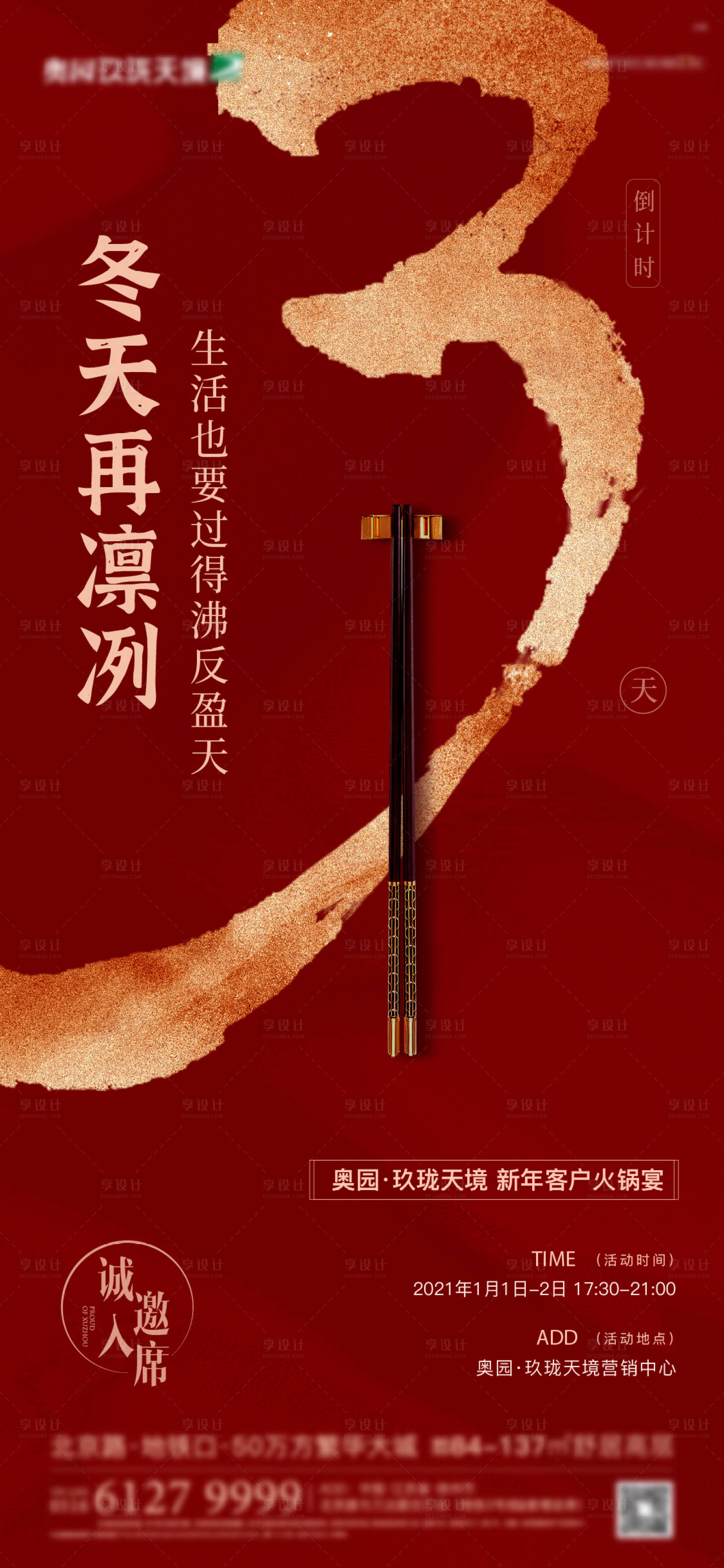 源文件下载【享设计】搜索编号：19070004488674242【地产新年火锅宴海报】