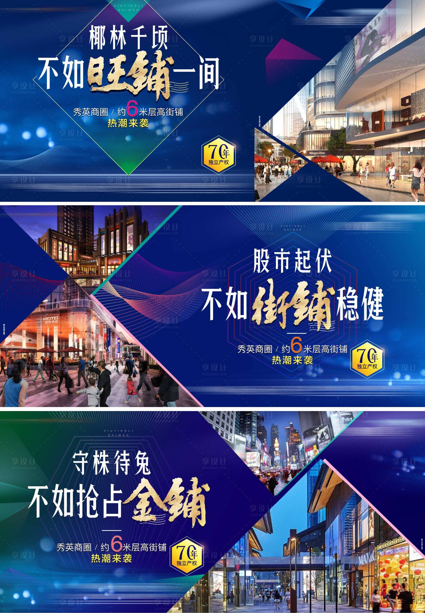 源文件下載【享設計】搜索編號：66710004229549757【商鋪系列海報展板】