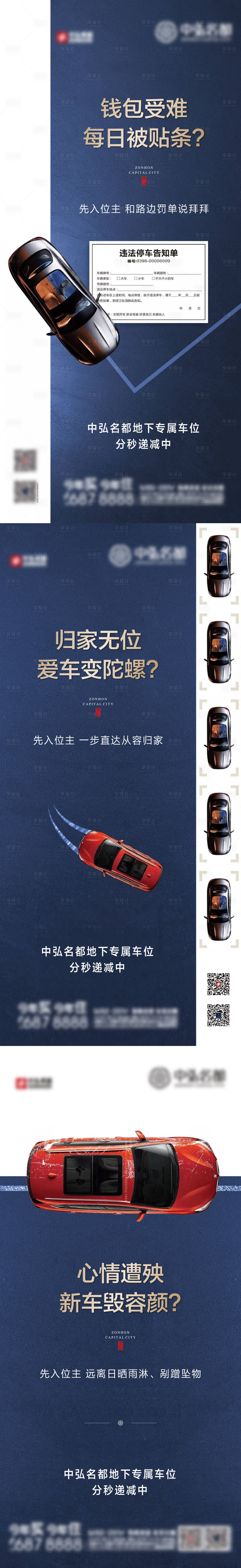 源文件下載【享設(shè)計(jì)】搜索編號：30340004289555289【地產(chǎn)車位價值點(diǎn)系列微單】