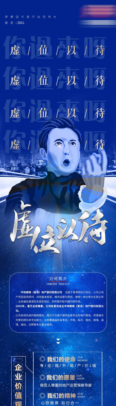 源文件下载【蓝色地产招聘长图】编号：24260004183968472