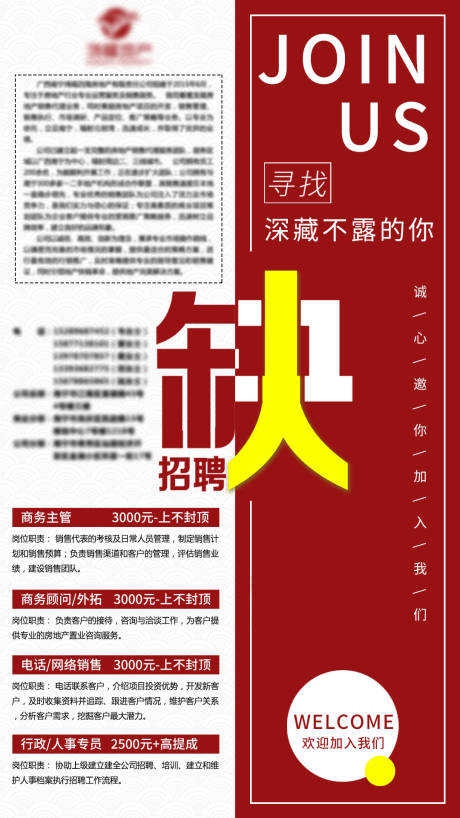 源文件下载【享设计】搜索编号：34790004203148629【地产招聘海报】